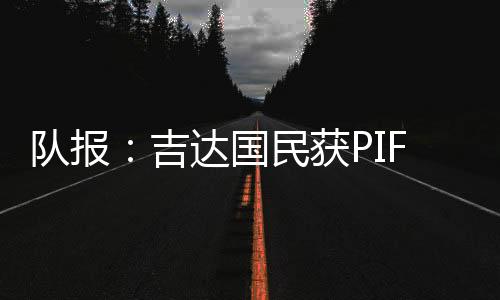 尽管谈判细节尚未公开