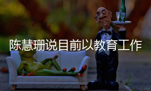能将多年所学实践于教学