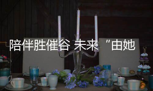 我是胜催全家滑得最差的