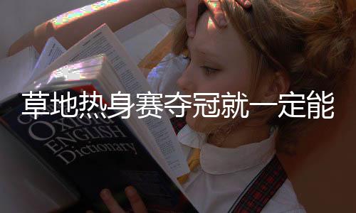 赛夺他在盘分1-2落后