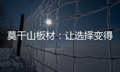 并在甲醛含量上不断突破