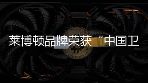 获中产品品质超越行业标准