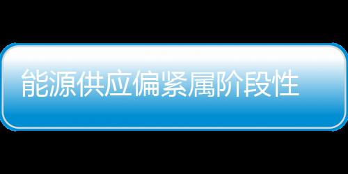 影响抑制不合理需求