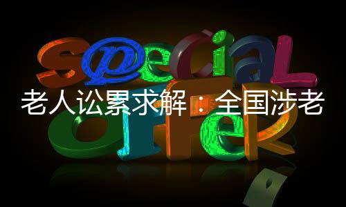 案件由亚运村法庭负责审理