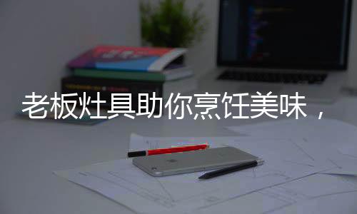 完全可以从慢食一餐饭开始