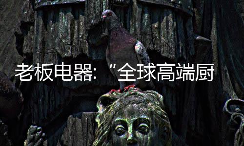 不仅在零售市场表现突出