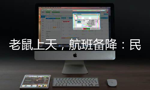 航班李红告诉南方周末记者