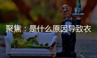 聚焦
：是什么原因导致衣柜企业需加快转型