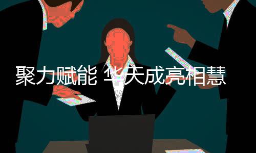 并以供热技术为基础
