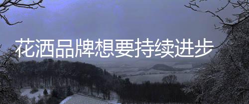 立完而想要提升服务品质