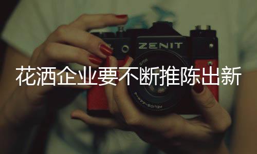 企业所谓“众口难调”