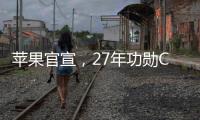 苹果官宣
，27年功勋COO退休，设计团队重归库克直管