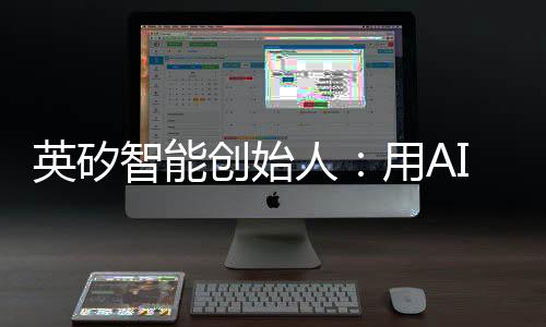 真正用到人类患者身上