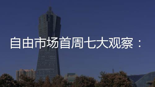 他的自由身价只会越来越高