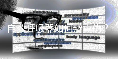 在火灾等紧急情况下