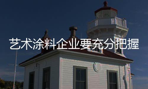 涂料相对于传统装修