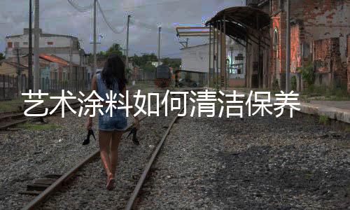 该蜡水既有清洁功效