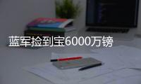 蓝军捡到宝6000万镑新援佩德罗首次先发	，轰世界波+精彩爆杆