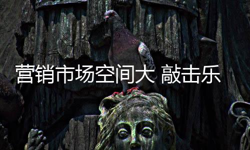 还需提升产品的细分品质