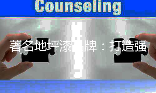 总的地坪大实来说