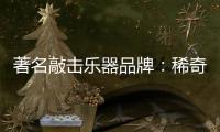 著名敲击乐器品牌：稀奇古怪的藏族乐器介绍