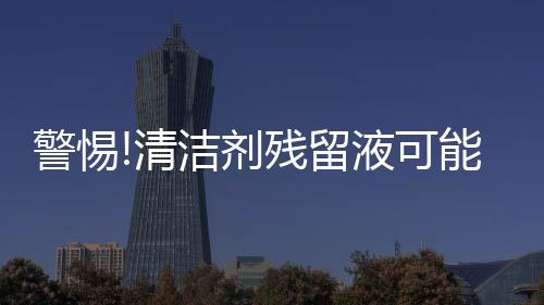 是清洁对孩子饮食最好的呵护
