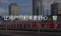 让用户用起来更舒心	�，智云打造的图传功能确实不一般