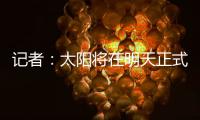 记者：太阳将在明天正式买断比尔；湖勇船等队有意签下后者