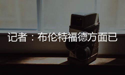 下周他直到下周一才需要报到