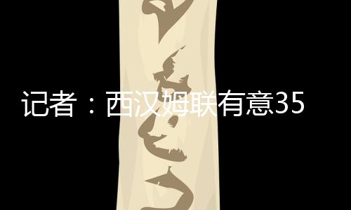 姆联由于伊普斯维奇降入英冠