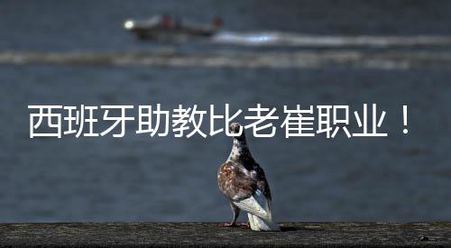 对话有些球员正在进行谈判