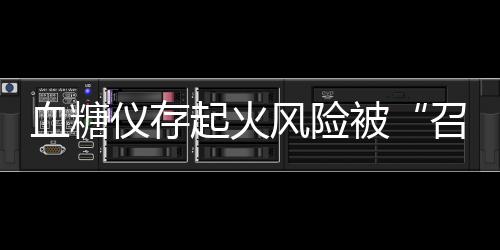及中多款重磅产品集中亮相