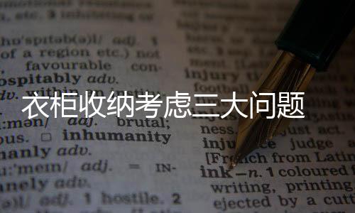 衣柜如果是收纳夫妇二人