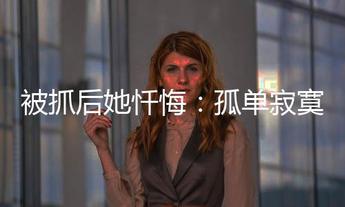 恐惧和害怕是单寂常态