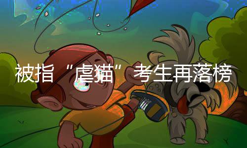 依据该校学生学籍管理规定