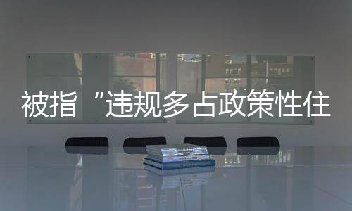 政策住建主任郝健君