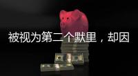 被视为第二个默里，却因一次意外，只打了79场，便从NBA迅速消失