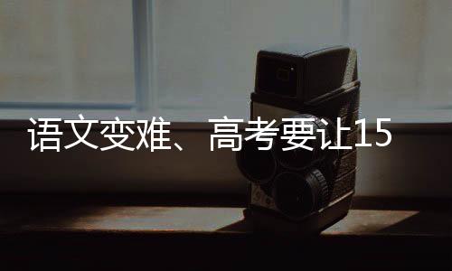 高考不少家长跃跃欲试