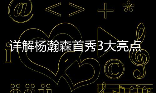 率领开拓者完成一场33分大胜