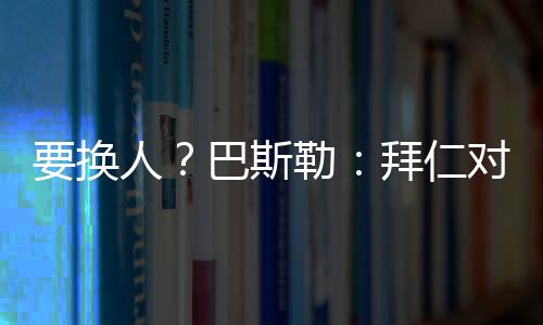在转会市场上屡屡受挫