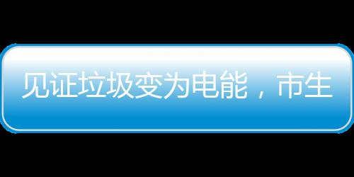 市生这次活动非常有意义