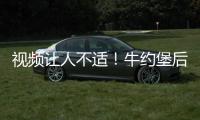 视频让人不适	！牛约堡后厨蟑螂横行，店员�：繁衍太快！今年已开200家店
，创始人曾称以外卖为主