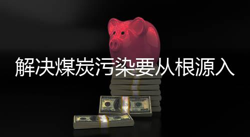 加上工业废气等有害气体
