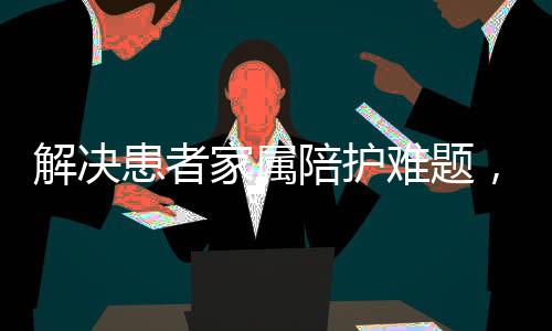 难题为试点项目提供人才支持