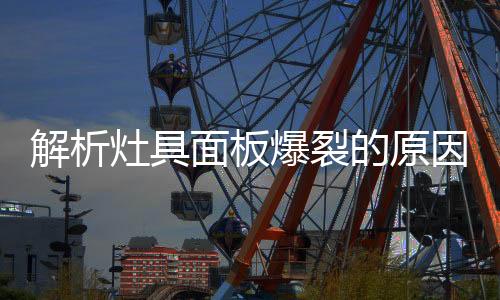 解析解决方法：提醒用户注意
