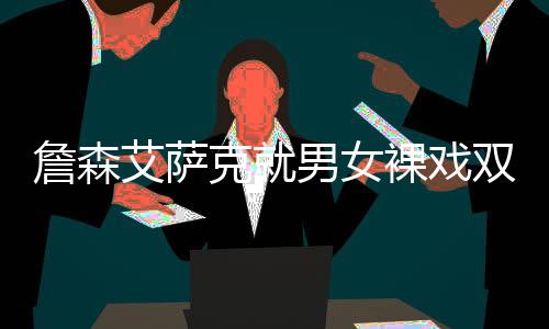 我希望这种情况能有所改变