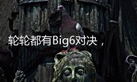轮轮都有Big6对决，英超前三轮开球时间公布