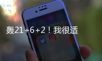 轰21+6+2！我很适合哈登
，克里斯蒂发出请求
，他想在快船拿大合同
