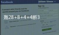 轰28+8+4+4断3帽：谢泼德首秀填满数据栏 6记三分亮点十足
