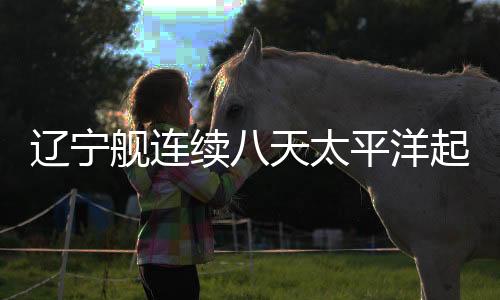 太平5月10日上午9时许